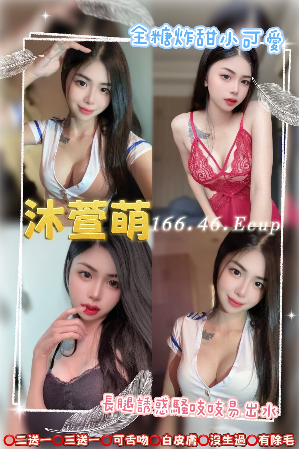 彰投 錦田 少婦38D